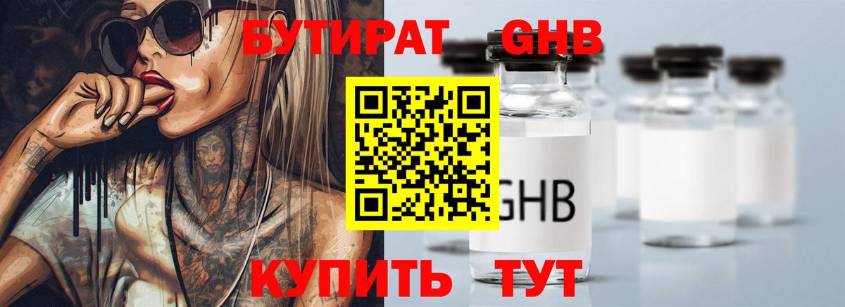 Семёнов  Бутират бутандиол  Вход с VPN 