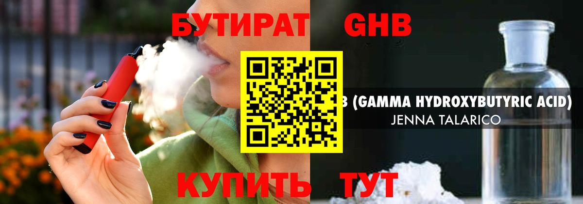 БУТИРАТ GHB Семёнов