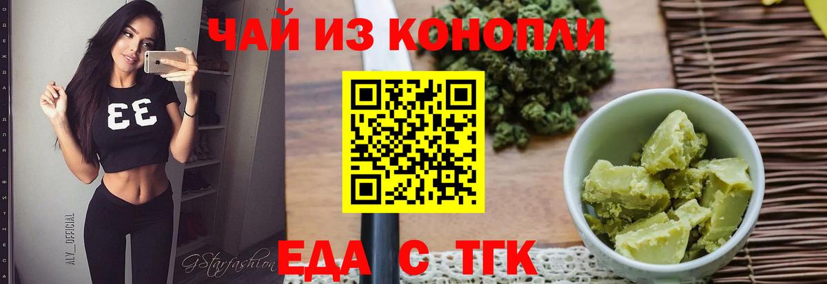 Еда ТГК конопля  Вход с VPN  Семёнов 