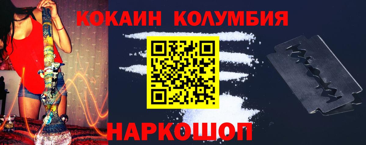 КОКАИН Columbia Семёнов