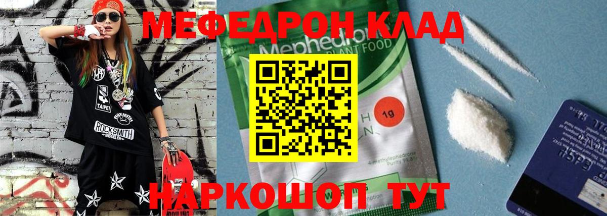 Меф мяу мяу мука Семёнов