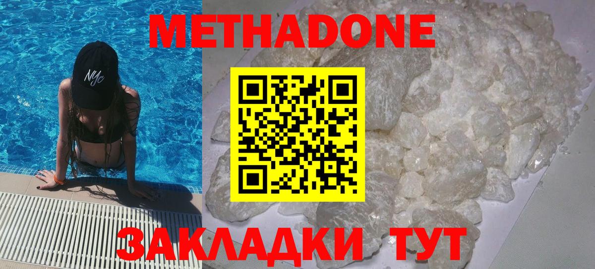МЕТАДОН methadone  Вход с VPN  Семёнов 